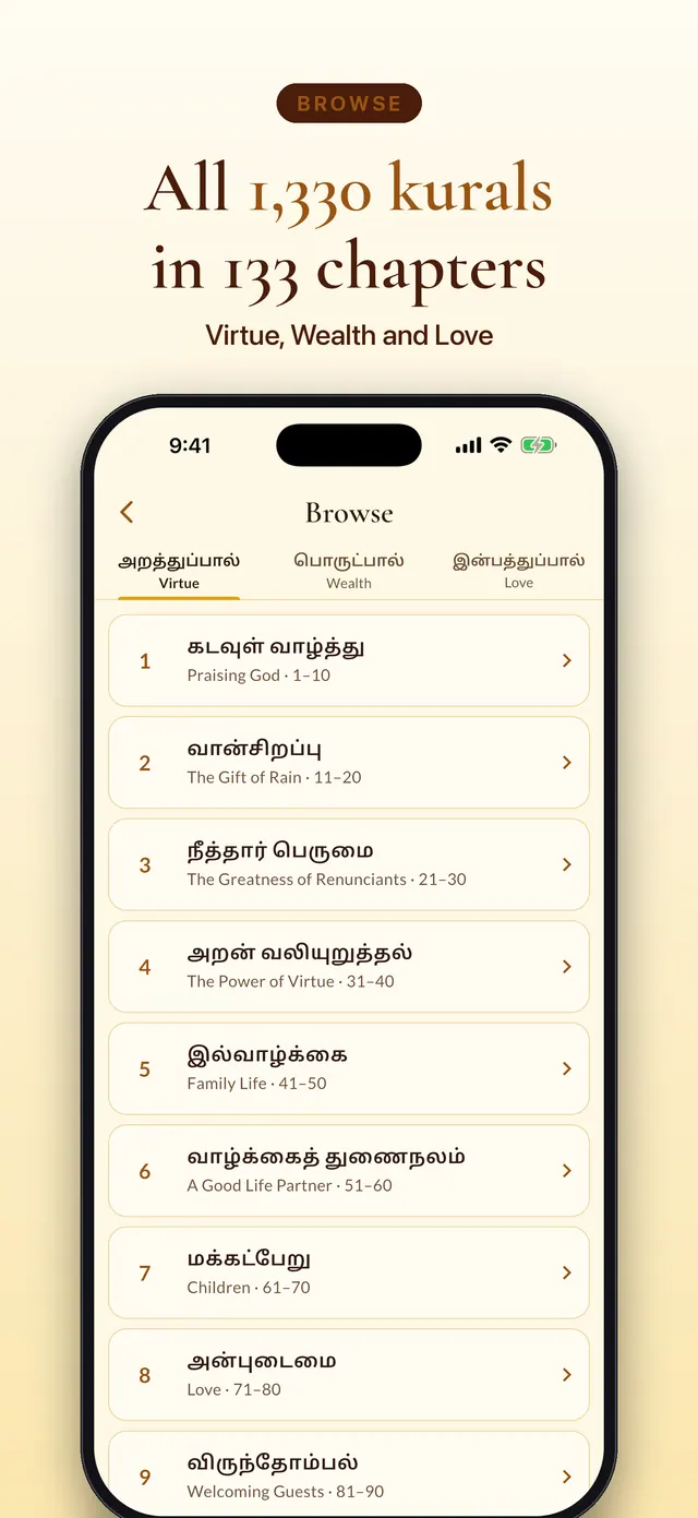 Browsing the Thirukkural by book and chapter: Virtue, Wealth and Love